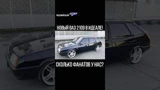 НОВЫЙ ВАЗ 2109.ЕСТЬ У НАС ФАНАТЫ?ДИСКИ R17ПОСАДКАТОНИРОВКА.#shortvideo #shots #тюнингваз #ваз2109