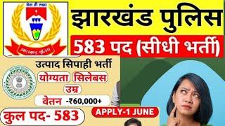 Jharkhand Excise Constable recruitment 2023  Jharkhand Police vacancy 2023  selection process