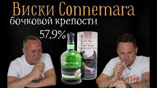 Виски Connemara Cask Strength 579%  Ирландия