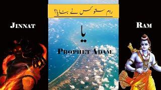 Ram Setu ka Creator Kon?  The Adams Bridge  Ramsetu