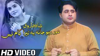 Shah Farooq New Pashto Songs 2022  Dor Raho Jana Ye Tera Kam Nah  Pashto & Urdu Mix Tapay 2022