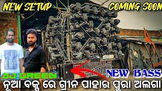 Dj Green Music New Super Setup Coming Soon In This Ganesh Puja Seasonନୂଆ ବକ୍ସରେ ଅସମ୍ଭାଳ ବେସ୍ ପୁରା