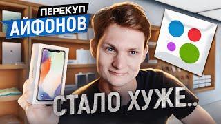 ПЕРЕКУП АЙФОНОВ НА АВИТО - Опять провал  Сколько заработал на перепродаже? АЙДЕН