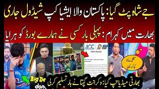Indian Media Crying on Pakistan Victory on Asia Cup Hybrid Model  Najam Sethi  Jay Shah  PCB BCCI