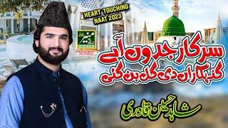 Sarkar Jadon Aye Gunah Gara Di Gal Ban Gaye  Shahid Hussain Qadri Zafrwal Best Naat 2023