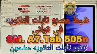 ضبط مصنع وتهكير تابلت الثانويه العامه بعد اخر تحديث باستخدام Eft Pro