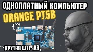 Одноплатный компьютер Orange Pi5B на RK3588S с Wi-Fi 6 и 64 бит.  Эмулятор PS2 и ставим Linux