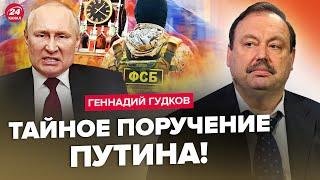 ️ГУДКОВ Путин отдал ПРИКАЗ. ФСБ будут СТРЕЛЯТЬ. Готовится УДАР по Кавказу. Кремль потерял ЧАСТЬ РФ