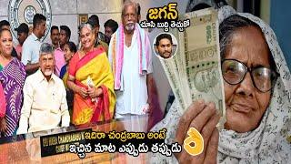 AP CM Chandrababu Naidu Good News To Andhra Pradesh Pension Holders  Pawan Kalyan  Jagan  FC