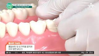 치주 질환 예방만이 살길 올바른 치실&치간 칫솔 사용법  행복한 아침 908 회