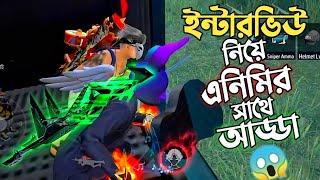 ৩ বছর পুরোনো সেই GUN SKIN নিয়ে র‍্যাংকে শুধু MP40 চ্যালেঞ্জ  INTERVIEW নিয়ে এনিমির সাথে গোপন আড্ডা