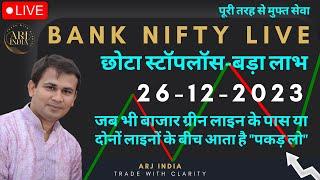 Live Trading Banknifty & Nifty  26 Dec 23  @arjindia #nifty50 #banknifty