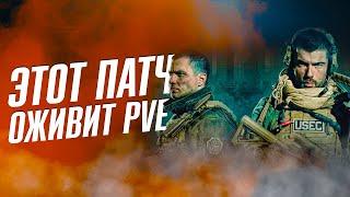 БОТЫ СТАНУТ УМНЕЕ В PVE  ПАТЧ 0.14.9.5 ТАРКОВ НОВОСТИ  ESCAPE FROM TARKOV  EFT  PIXEL8 