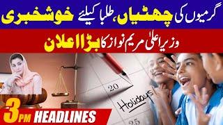 Summer Vacations Good News For Students  3PM News Headlines  19 July 2024  City 42