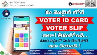 Voter ID Card and Voter Slip Download in Mobile 2024