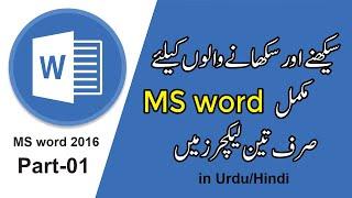 ms word 2016 full course in urdu hindi part 1  ms word step by step course for every one