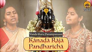 Kanada Raja Pandharicha  Marathi Abhang  Vande Guru Paramparaam  Purva Cotah & Paavani Cotah