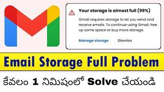 How to solve Email Storage full problem  Email Storage Full Problem In Telugu  Email Problem