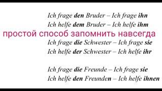 Урок 17. Как запомнить MICHMIR DICHDIR IHNIHM SIEIHR навсегда? Личные местоимения в немецком.