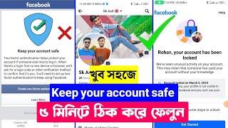 Facebook Enable Two-Factor Authentication problem keep your account safe Fb problem Solve 2024