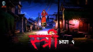 Stree - स्त्री  Hindi Horror Stories  Bhootiya kahaniya   @skulltalesofficial