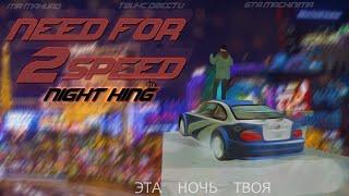 ФИЛЬМ В GTA-SA NEED FOR SPEED 2 NIGHT KING.ЖАЖДА СКОРОСТИ 2 НОЧНОЙ КОРОЛЬ.