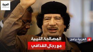 ما موقف رئيس الحكومة المكلف من مجلس النواب فتحي باشاغا من العفو عن رموز نظام القذافي