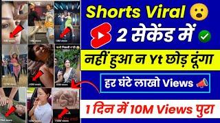2024 Trick  अब ऐसे होगी Shorts Viral kaise kare 2023  How to Viral Short Video on YouTube