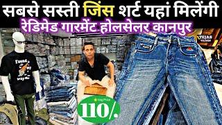 सबसे सस्ते Branded Jeans Manufacturer kanpur  Jeans Wholesale Market in kanpur  sanjeev collection