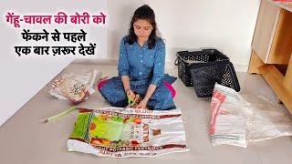 गेंहू-चावल की बोरी को फेंकने से पहले एक बार ज़रूर देखेंbest making idea from waste rice bag