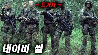 해상 공중 지상SEa Air and Land소리 없이 침투해 은밀하게 사라진다 전쟁 영화 결말 포함