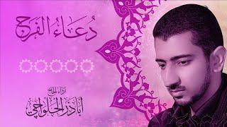 إلهي عظم البلاء - دعاء الفرج  اباذر الحلواجي - Dua Al-Faraj