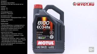 Моторное масло Motul 8100 ECO-LITE SEA 5W-20 API SP 5L 109104 #ANTON_MYGT