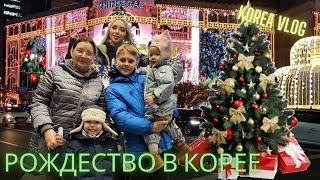 Рождество в Корее Korea vlog