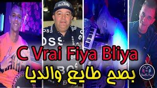 Cheb Lotfi 2023 - C vrai fiya Bliya _ بصح طايع والديا  - New Live Choc EXCLUSIVE جديد الشاب لطفي