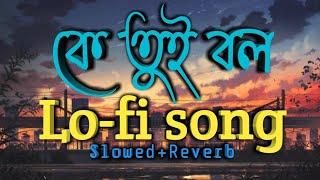 Ke Tui Bol  কে তুই বল  Bengali lofi song   slowed+Reverb