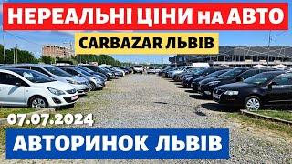 ЩО з ЦІНАМИ на ЛЬВІВСЬКОМУ АВТОРИНКУ  07.07.2024р #автобазар  #автопідбір #автопідбірльвів