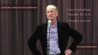 Михаил Задорнов. О Путине Медведеве и чиновниках