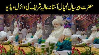 Baba k Murshid ka Pyar Huzoor Peer Sial Lajpal Hazrat Khwaja Muhammad Salvi Asthana Alia Sial Sharif