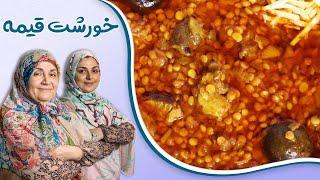 طعم اصلی قیمه مجلسی _ روش اصیل قیمه