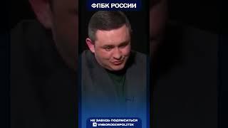 «Обратного пути нет» Бородин о желании помогать  государству #фпбк #бородин  #политика