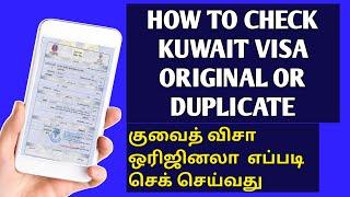 How to check visa original or duplicate kuwait in Tamil kuwait visa check online 2021