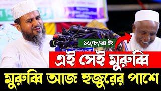 এই সেই ভাইরাল মুরুব্বি এখন হুজুরের পাশে। মোস্তাক ফয়েজি পীর সাহেব। AN TV24