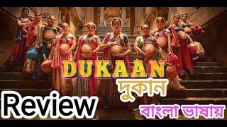 Dukaan 2024 Movie Review Bangla