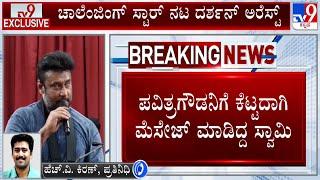 Actor Darshan Arrested In Mysuru In Connection With Renukaswamy Death Case  Pavithra Gowda