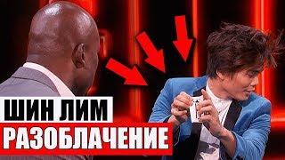 СЕКРЕТ ФОКУСА ШИН ЛИМА на Americas Got Talent  ФОКУСЫ С КАРТАМИ  SHIN LIM Revealed