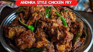 Kodi Vepudu in English  Andhra Chicken Fry in English  South Indian Spicy Dry Chicken Fry Recipe