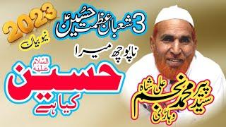 Na Pooch Mera Hussain Kya Hai Azmat Hussain Najam Shah New Bayan 2023 Najam Ali Shah Best bayan 2023