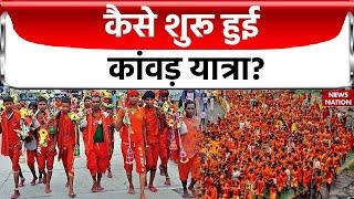 Kanwar Yatra 2023 How did the tradition of Kanwar Yatra start? Know what is the story and beliefs?