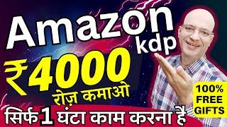 Free में Secret तरीके से सोते सोते भी रोज़ Rs. 4000 कमाओ  Amazon  Work from home  Part time 